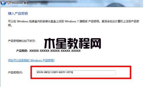 win7旗艦版產(chǎn)品密鑰永久激活碼 win7激活密鑰2022最新版(圖6)