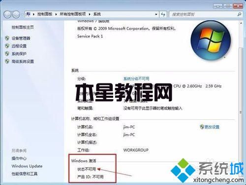 激活win7系統(tǒng)步驟三