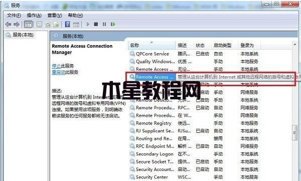 win7寬帶連接711怎么解決 win7寬帶連接提示錯誤解決方法(圖3)