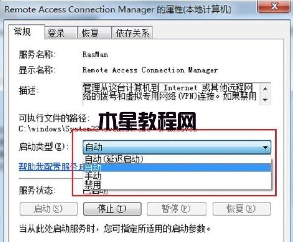 win7寬帶連接711怎么解決 win7寬帶連接提示錯誤解決方法(圖5)