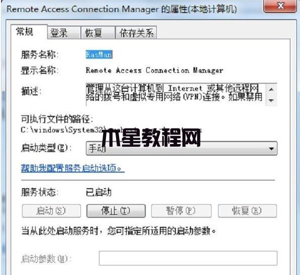 win7寬帶連接711怎么解決 win7寬帶連接提示錯誤解決方法(圖4)