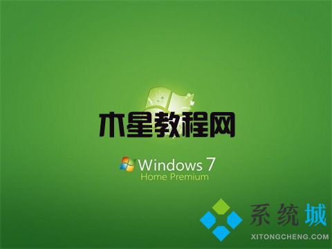 Win7電腦高級(jí)系統(tǒng)設(shè)置打不開(kāi)怎么辦 win7高級(jí)設(shè)置開(kāi)啟教程(圖1)