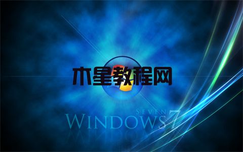 怎么解決Win7流氓軟件刪除又自動恢復(fù)(圖1)