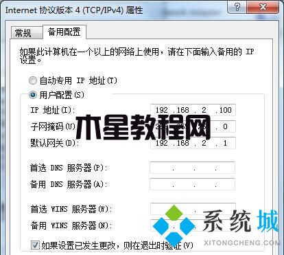 Win7如何設(shè)置多IP地址 win7系統(tǒng)雙IP地址設(shè)置方法(圖8)