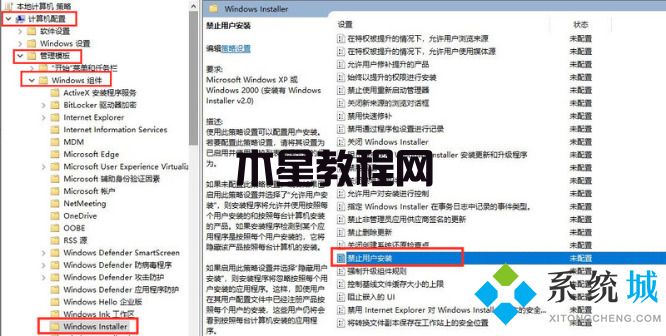 Win7下載軟件被阻止怎么辦 win7開(kāi)放軟件下載權(quán)限教程(圖3)
