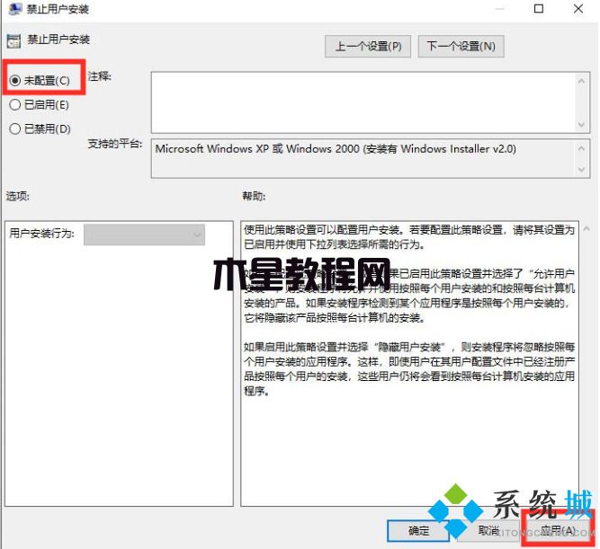 Win7下載軟件被阻止怎么辦 win7開(kāi)放軟件下載權(quán)限教程(圖4)
