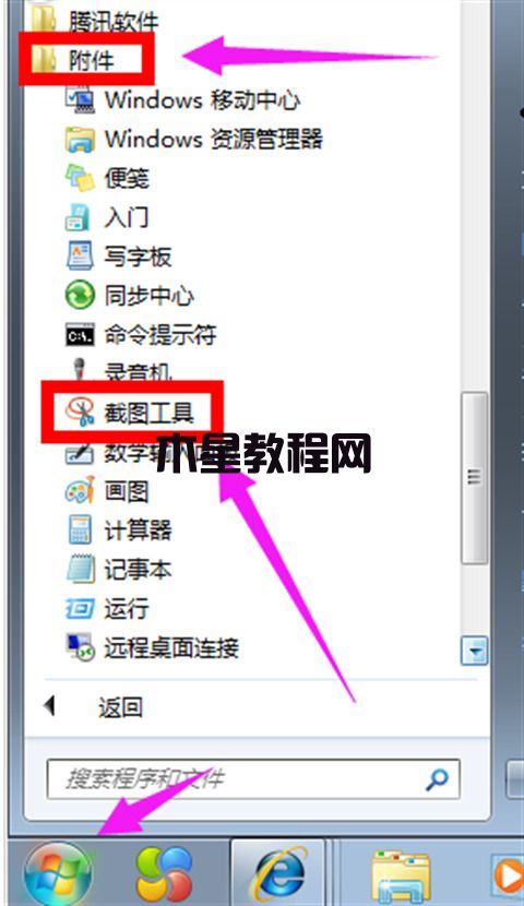 win7怎么截屏 win7系統(tǒng)快速截屏的五種方法(圖5)