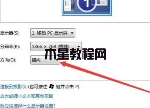 電腦桌面橫過來了怎么調回去 win7win10電腦桌面橫過來調回去的方法(圖5)