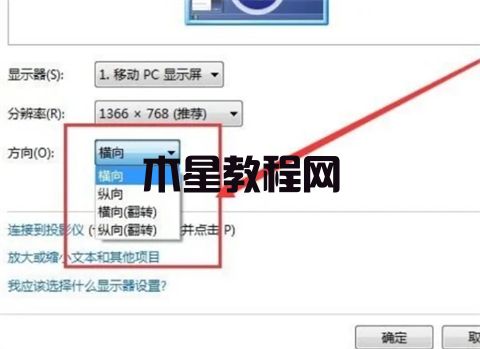 電腦桌面橫過來了怎么調回去 win7win10電腦桌面橫過來調回去的方法(圖6)