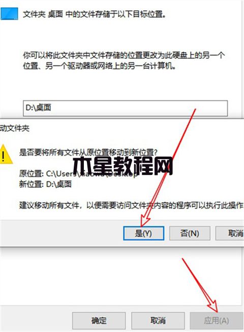 怎么把桌面文件路徑改到d盤 win7win10修改桌面文件路徑的方法(圖10)