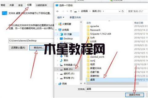 怎么把桌面文件路徑改到d盤 win7win10修改桌面文件路徑的方法(圖9)