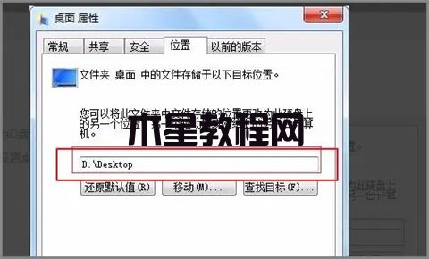 怎么把桌面文件路徑改到d盤 win7win10修改桌面文件路徑的方法(圖4)