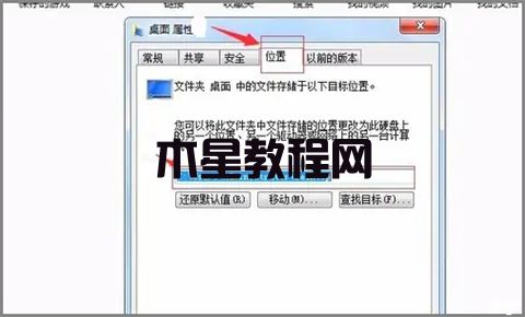 怎么把桌面文件路徑改到d盤 win7win10修改桌面文件路徑的方法(圖3)