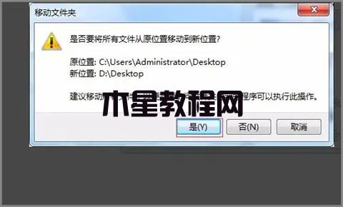 怎么把桌面文件路徑改到d盤 win7win10修改桌面文件路徑的方法(圖6)