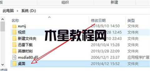 怎么把桌面文件路徑改到d盤 win7win10修改桌面文件路徑的方法(圖7)