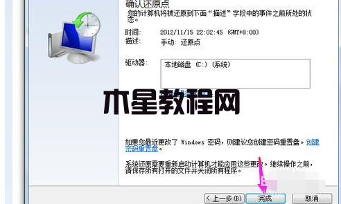 win7電腦怎么恢復(fù)出廠設(shè)置 win7恢復(fù)出廠設(shè)置教程(圖6)
