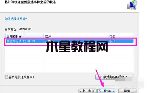 win7電腦怎么恢復(fù)出廠設(shè)置 win7恢復(fù)出廠設(shè)置教程(圖5)