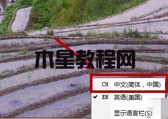 電腦怎么切換中文輸入法 電腦切換中文輸入法的四種方法(圖7)