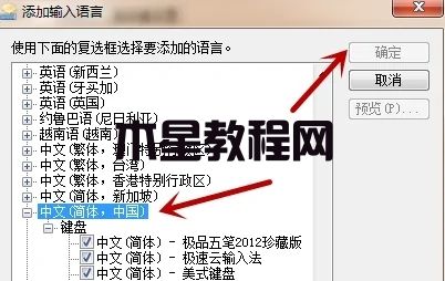 電腦怎么切換中文輸入法 電腦切換中文輸入法的四種方法(圖11)