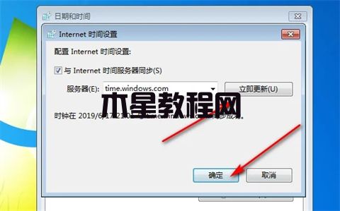 電腦時(shí)間不同步了怎么設(shè)置 win7電腦時(shí)間不同步的解決方法(圖5)