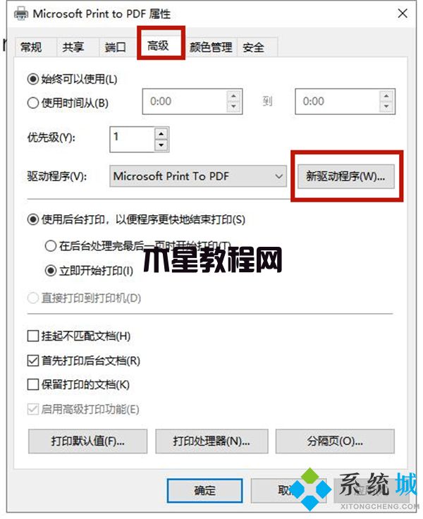 打印機(jī)脫機(jī)狀態(tài)怎么恢復(fù)正常打印 電腦打印機(jī)脫機(jī)狀態(tài)恢復(fù)正常打印的方法(圖16)