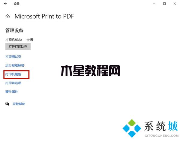 打印機(jī)脫機(jī)狀態(tài)怎么恢復(fù)正常打印 電腦打印機(jī)脫機(jī)狀態(tài)恢復(fù)正常打印的方法(圖15)
