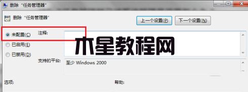 任務(wù)管理器已被管理員禁用怎么辦 任務(wù)管理器已被管理員禁用的解禁方法(圖4)