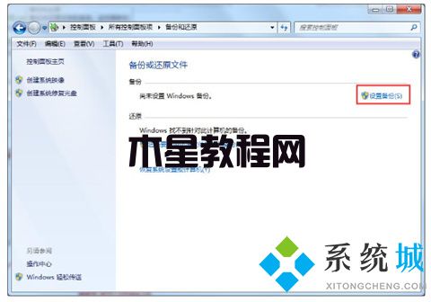 win7升級win10數(shù)據(jù)會(huì)丟失嗎 win7系統(tǒng)數(shù)據(jù)備份的方法介紹(圖6)
