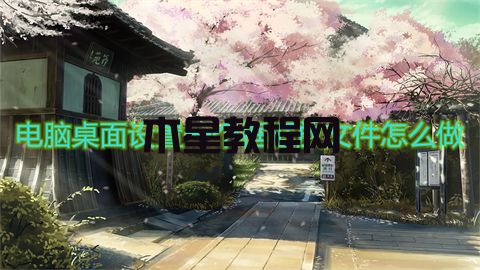 電腦桌面設(shè)置一個(gè)框框放文件怎么做 w電腦桌面單獨(dú)設(shè)置一個(gè)框框放文件的方法(圖1)