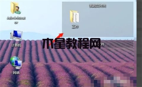 電腦桌面設(shè)置一個(gè)框框放文件怎么做 w電腦桌面單獨(dú)設(shè)置一個(gè)框框放文件的方法(圖4)