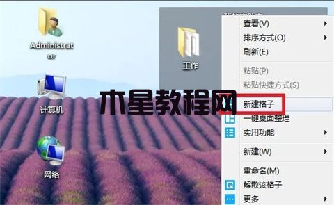 電腦桌面設(shè)置一個(gè)框框放文件怎么做 w電腦桌面單獨(dú)設(shè)置一個(gè)框框放文件的方法(圖6)