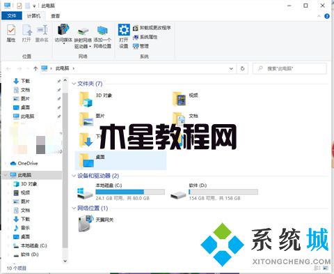 電腦桌面文件在c盤哪個文件夾里 win7win10桌面文件夾路徑(圖7)