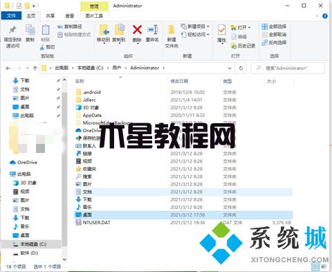 電腦桌面文件在c盤哪個文件夾里 win7win10桌面文件夾路徑(圖10)