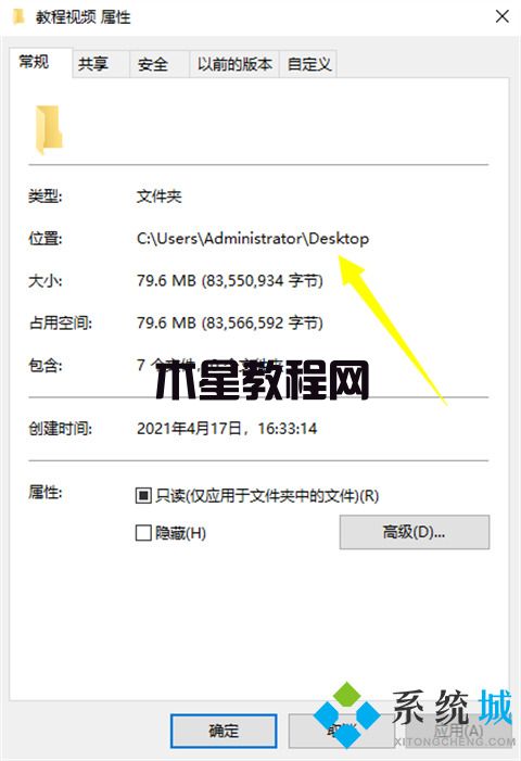 電腦桌面文件在c盤哪個文件夾里 win7win10桌面文件夾路徑(圖13)