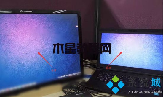 筆記本電腦給主機當(dāng)顯示器怎么設(shè)置 筆記本當(dāng)主機外接顯示器的方法(圖2)