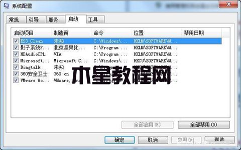 win7啟動(dòng)項(xiàng)設(shè)置在哪 win7開(kāi)機(jī)啟動(dòng)項(xiàng)怎么設(shè)置(圖5)