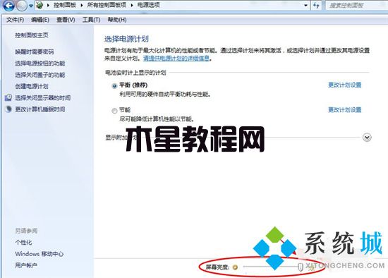 win7臺式機如何調(diào)整屏幕亮度 win7屏幕亮度怎么調(diào)節(jié)(圖5)