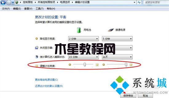 win7臺式機如何調(diào)整屏幕亮度 win7屏幕亮度怎么調(diào)節(jié)(圖7)