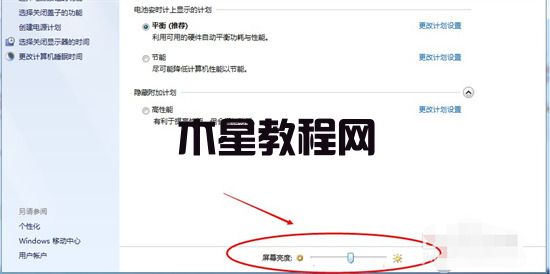 win7臺式機如何調(diào)整屏幕亮度 win7屏幕亮度怎么調(diào)節(jié)(圖8)