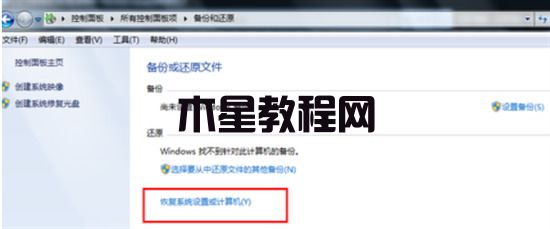 win7怎么恢復(fù)出廠設(shè)置 win7系統(tǒng)如何恢復(fù)出廠設(shè)置(圖4)