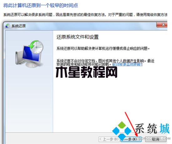 win7怎么恢復(fù)出廠設(shè)置 win7系統(tǒng)如何恢復(fù)出廠設(shè)置(圖6)