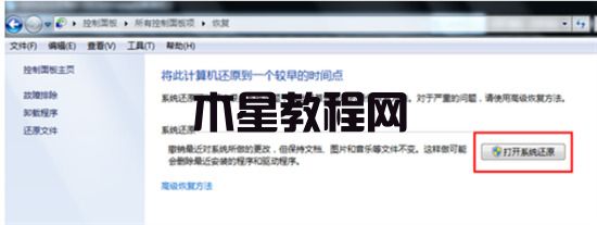 win7怎么恢復(fù)出廠設(shè)置 win7系統(tǒng)如何恢復(fù)出廠設(shè)置(圖5)