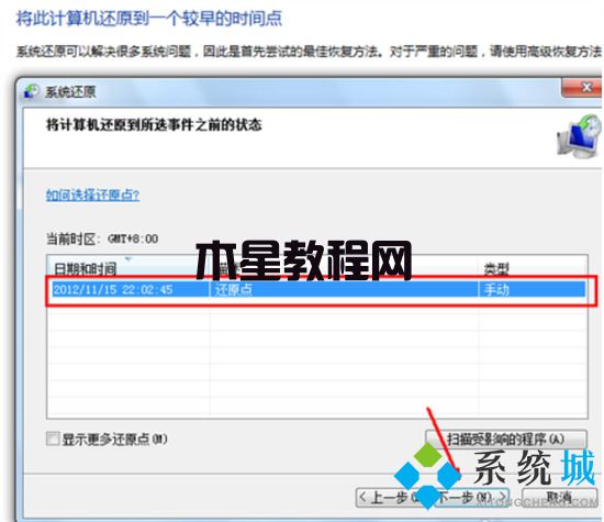 win7怎么恢復(fù)出廠設(shè)置 win7系統(tǒng)如何恢復(fù)出廠設(shè)置(圖7)