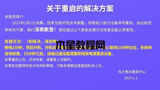 當貝Z1 Pro自動重啟怎么辦？當貝盒子自動重啟解決方法一覽
