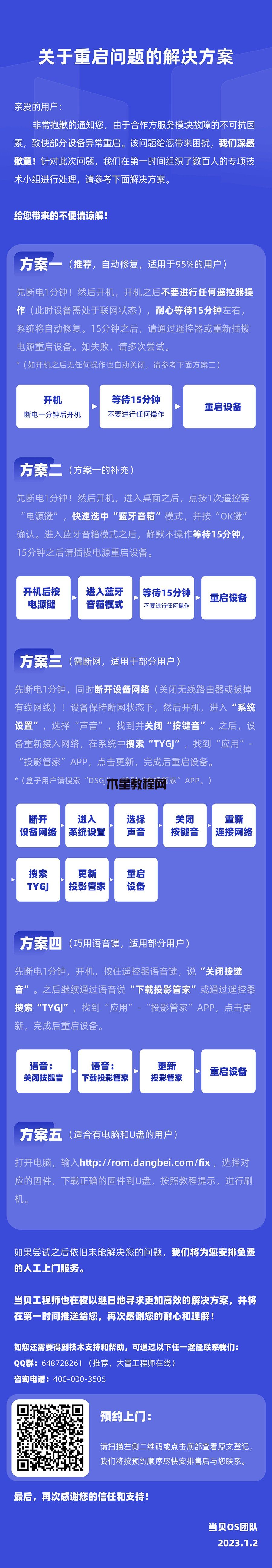 當(dāng)貝投影一直重啟怎么辦？當(dāng)貝投影自動(dòng)重啟解決方法匯總(圖5)