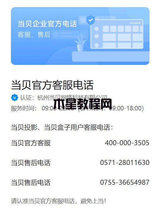 當(dāng)貝售后客服電話 當(dāng)貝投影/當(dāng)貝盒子官方售后電話