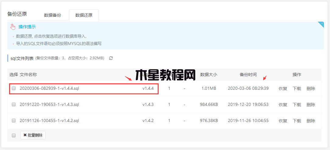 易優(yōu)系統(tǒng)升級數(shù)據(jù)庫執(zhí)行中途失敗解決辦法(圖2)