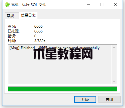 易優(yōu)系統(tǒng)升級數(shù)據(jù)庫執(zhí)行中途失敗解決辦法(圖7)