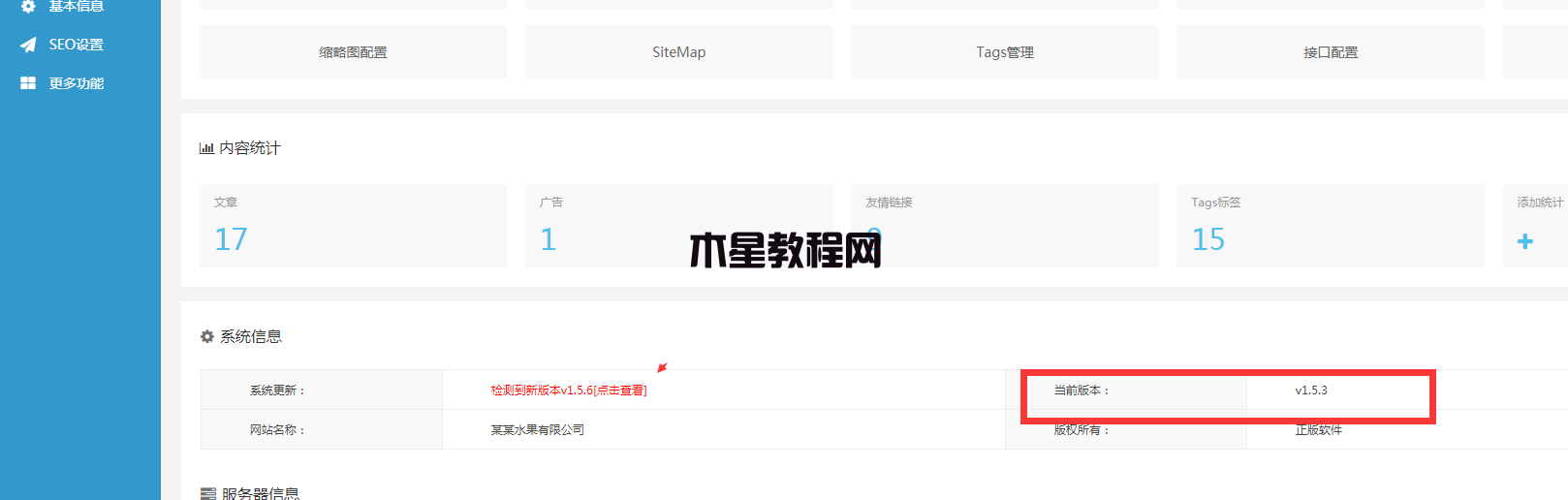 易優(yōu)cms手工升級教程(圖2)