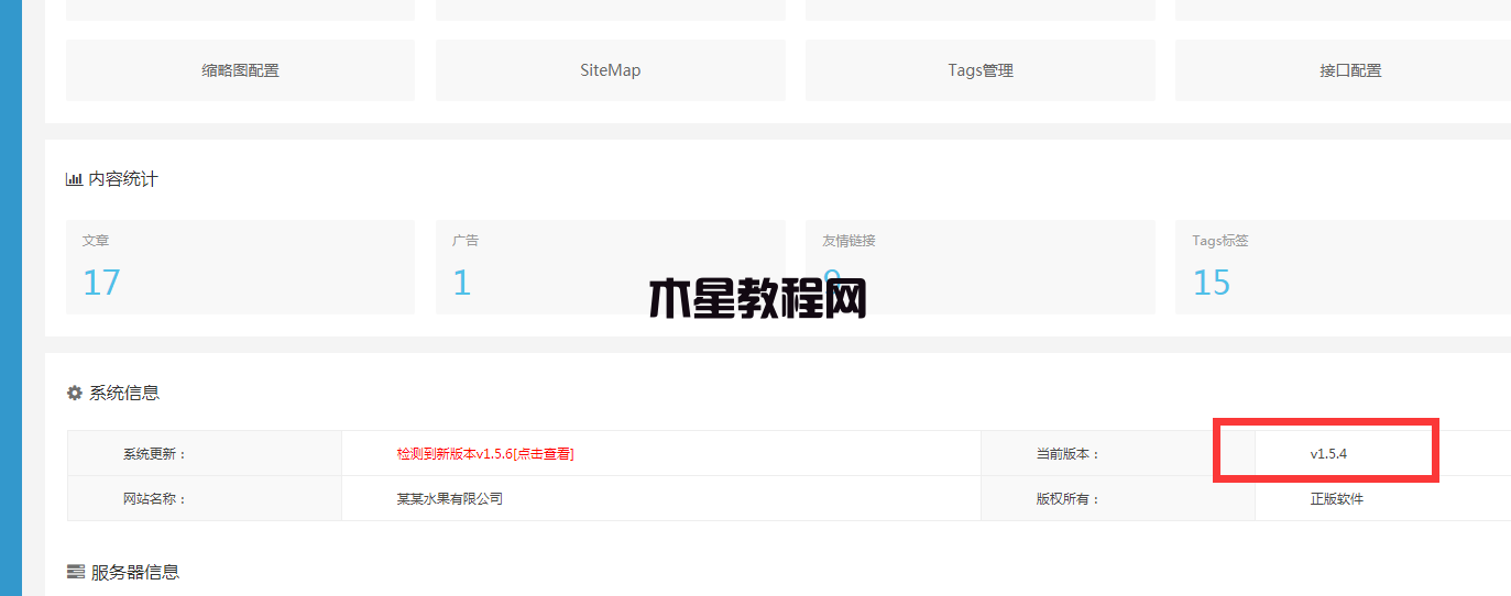 易優(yōu)cms手工升級教程(圖11)